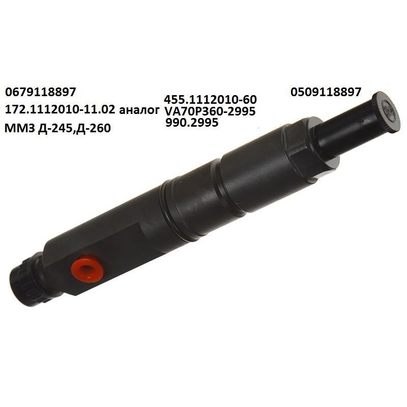 Форсунка ГАЗ, ЗіЛ, МАЗ, МТЗ, ПАЗ з дв. ММЗ Д-260.1С2, 2С2, 11Е2, 12Е2, 30Е2 Форсунка ГАЗ, ЗіЛ, МАЗ, МТЗ, ПАЗ з дв. ММЗ Д-260.1С2, 2С2, 11Е2, 12Е2, 30Е2