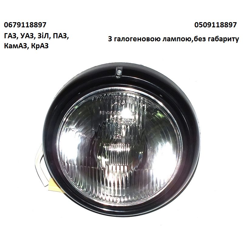 Фара ГАЗ, ВАЗ, УАЗ, ЗіЛ, ПАЗ у зборі Фара ГАЗ, ВАЗ, УАЗ, ЗіЛ, ПАЗ у зборі